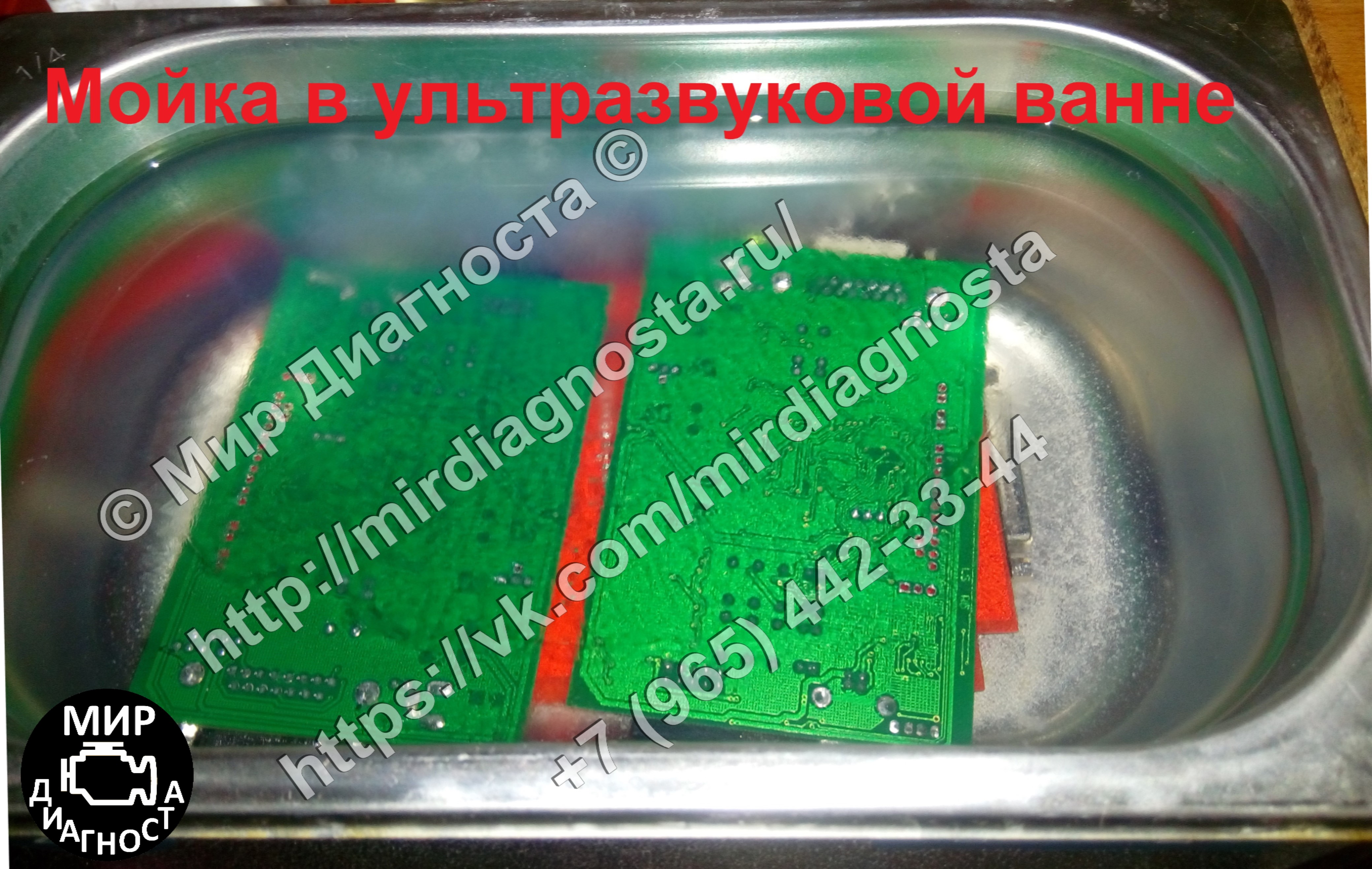 Мойка плат в ультразвуковой ванне