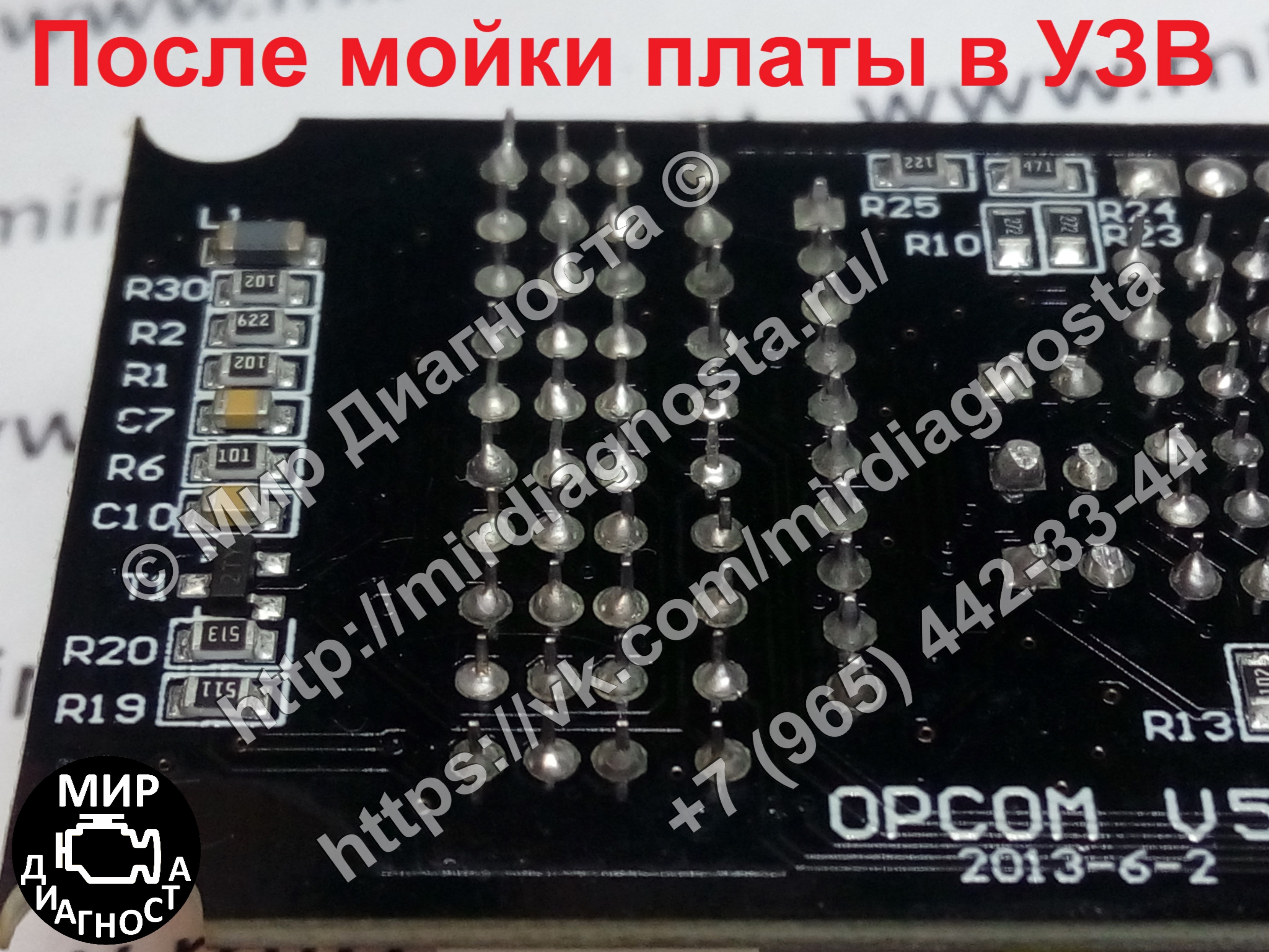 Плата Op-com v1.99 после мойки в УЗВ