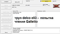 Galletto проц не видит